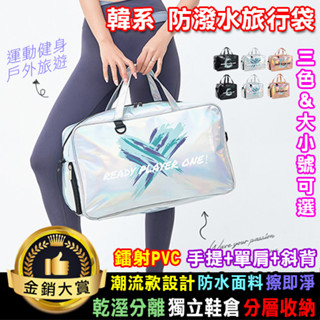 行李包 收納袋 旅行鞋袋 收納包 健身包 獨立鞋包 運動包 側揹包 韓風 防潑水旅行袋【P586】Color me