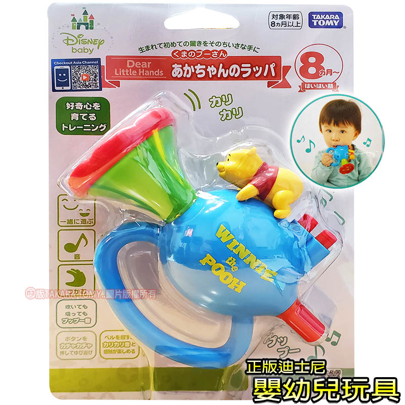 【HAHA小站】DS39385 全新 正版 小熊維尼玩具喇叭 日本 TAKARA TOMY 迪士尼 小熊維尼 嬰幼兒玩具