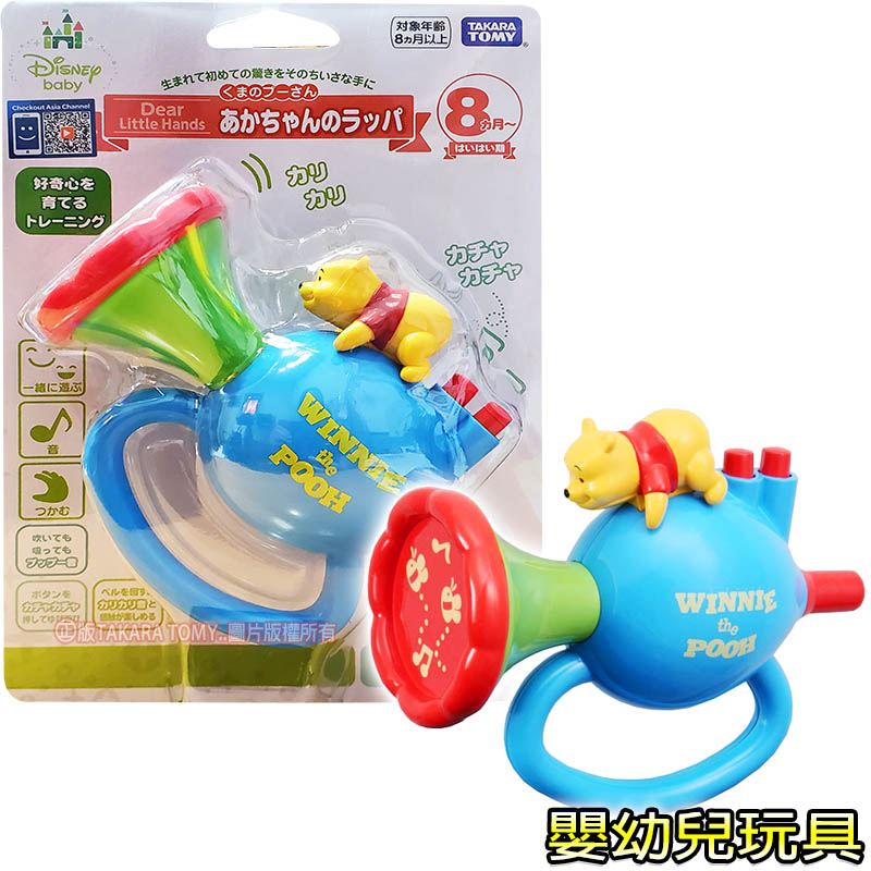 【免運 3C小苑】DS39385 全新 正版 小熊維尼玩具喇叭 TAKARA TOMY 迪士尼 小熊維尼 嬰幼兒 玩具