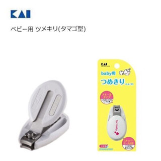 日本 Kai 貝印 嬰幼兒 蛋型 指甲剪