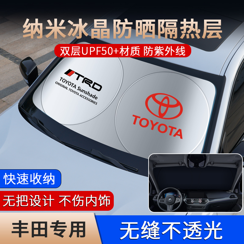 Toyota 汽車遮陽板 遮陽簾 前檔 Camry Altis Vios Yaris Sienna RAV4 遮陽罩