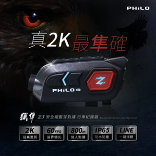 ［Soga賣場］附發票 快速出貨 飛樂 Philo 獵隼 Z3 安全帽藍芽對講行車記錄器 贈送 64G 記憶卡
