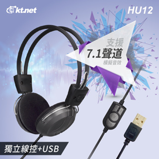 【CCA】KT.net 廣鐸 HU12 USB 電腦 耳機 麥克風 鐵灰