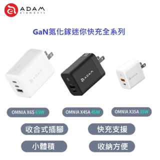 ADAM亞果元素 OMNIA GaN X35A / X45A / X65 2孔/3孔氮化鎵迷你快速電源供應器