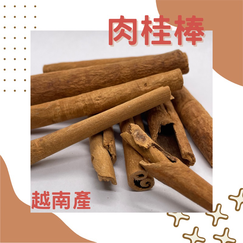 【淳粹。好味】肉桂棒 越南產 咖啡 熱紅酒 香料奶茶 40g/包 Cinnamon Sticks