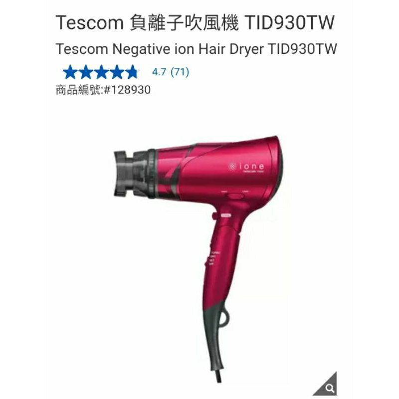 【代購+免運】Costco  Tescom 負離子吹風機 TID930TW