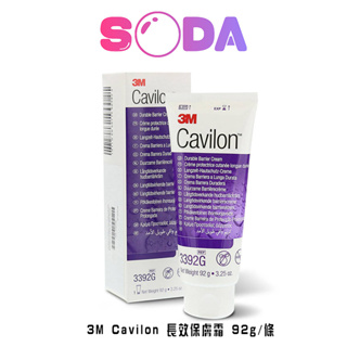 3M Cavilon 長效保膚霜 3392G 92公克/條 滋潤保濕乳液 長期臥床 潤膚 失禁 專用