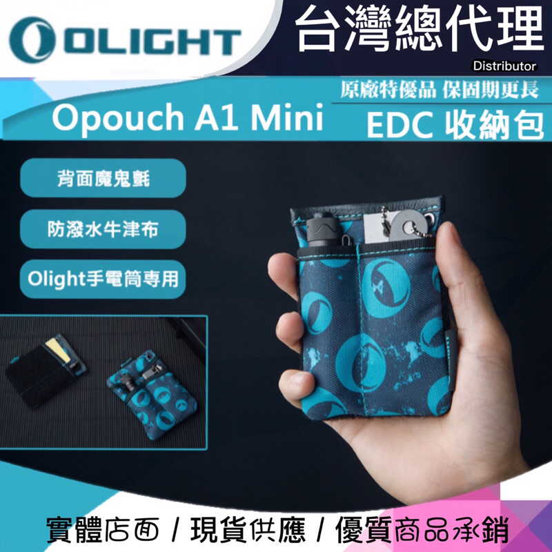 OLIGHT Opouch A1 Mini EDC收納包 防潑水材質 YKK拉鍊 （適用小手電/折刀/筆）