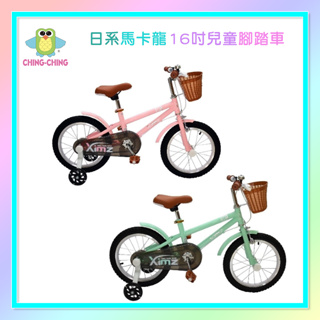 <益嬰房童車>CHING親親 日系馬卡龍16吋 兒童腳踏車 2色 sx16-09
