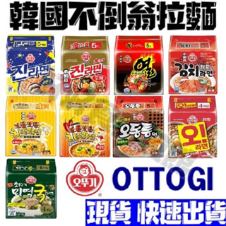 【現貨免運】오뚜기 OTTOGI 韓國不倒翁拉麵 Instant noodles 不倒翁辣起司泡麵 Mì ăn liền