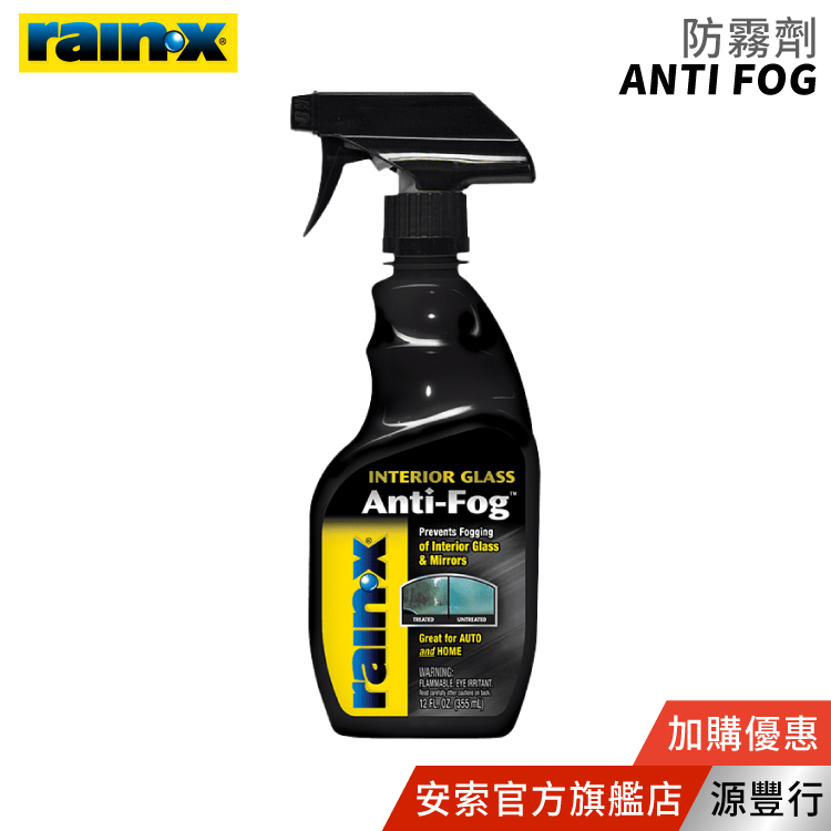 Rain-X 潤克斯 防霧劑 355ml【台灣代理商 源豐行】