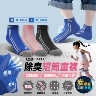 【FAV】短襪 童襪 大童【1雙】臺灣製/現貨/除臭襪/女襪/男童/透氣/短筒襪/運動襪/網眼/純棉/型號:A211
