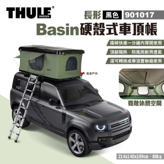 【Thule 都樂】Basin硬殼式車頂帳 長形 901017 黑色 2人帳 雙人帳 車頂帳篷 車宿 露營 悠遊戶外