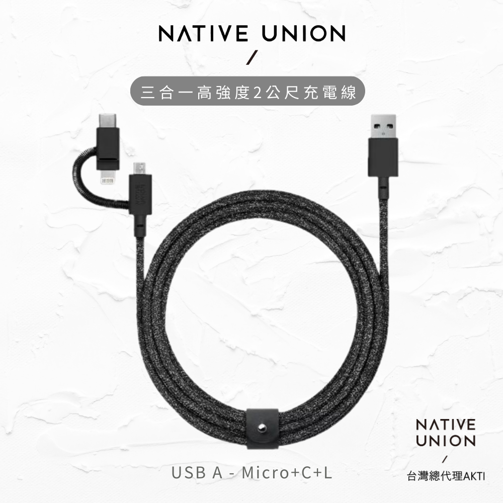 【NATIVE UNION】三合一高強度2公尺充電線 - 正黑