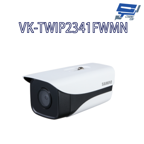 昌運監視器 SAMPO聲寶 VK-TWIP2341FWMN  2MP  Lite AI 星光級 紅外線 定焦 網路攝影機
