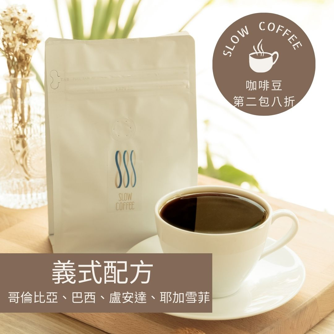 慢咖啡-義式咖啡豆 中深焙（5公斤商用批發）自家烘焙 手工咖啡 精品咖啡 綜合咖啡 使用Giesen烘焙機 義式配方