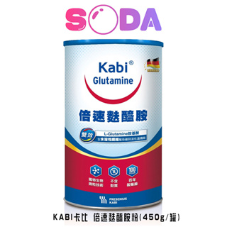 KABI 卡比 倍速麩醯胺粉 (450g/罐)調整體質、維持消化道機能