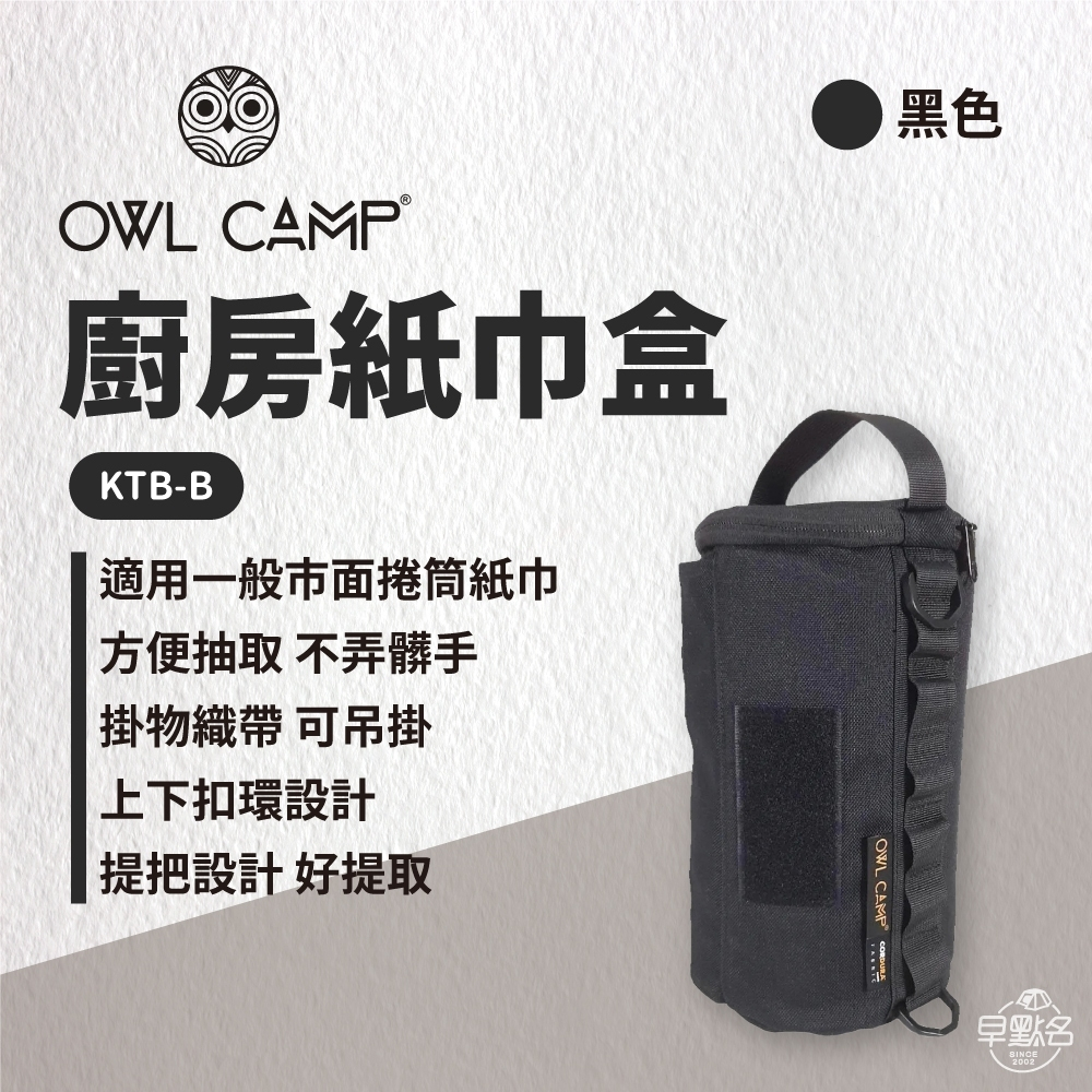 早點名｜OWL CAMP KTB 廚房紙巾盒 (共3色) Kitchen paper towel holder