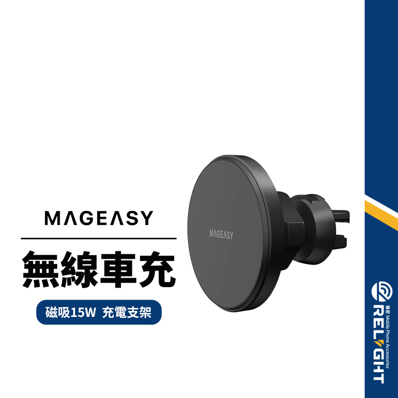 【MAGEASY】MAGMOUNT磁吸無線充電車載支架 儀表台+出風口夾 15W充電 鋁合金車用支架