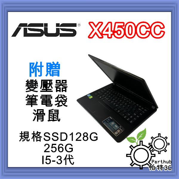[帕特3C] ASUS X450CC  I5-3代 /8G /SSD 128G  256G /獨顯  遊戲  二手筆電