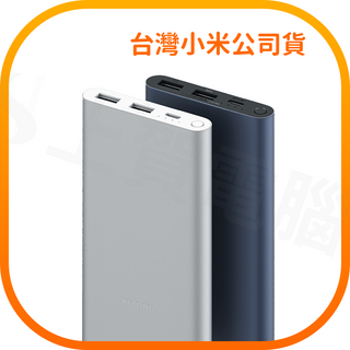 【含稅快速出貨】Xiaomi 小米行動電源 10000 22.5W
