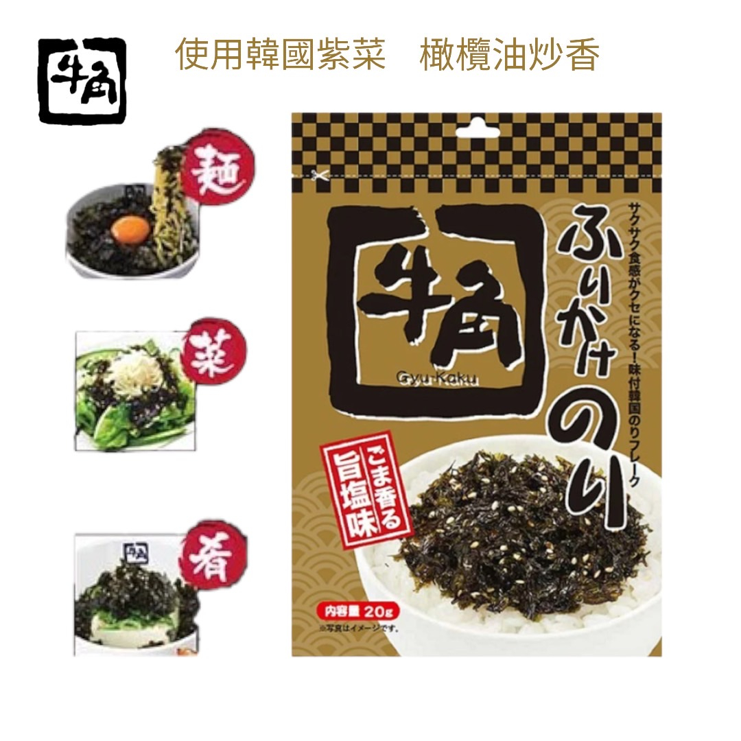 日本牛角 海苔芝麻飯友 海苔酥 拌飯料