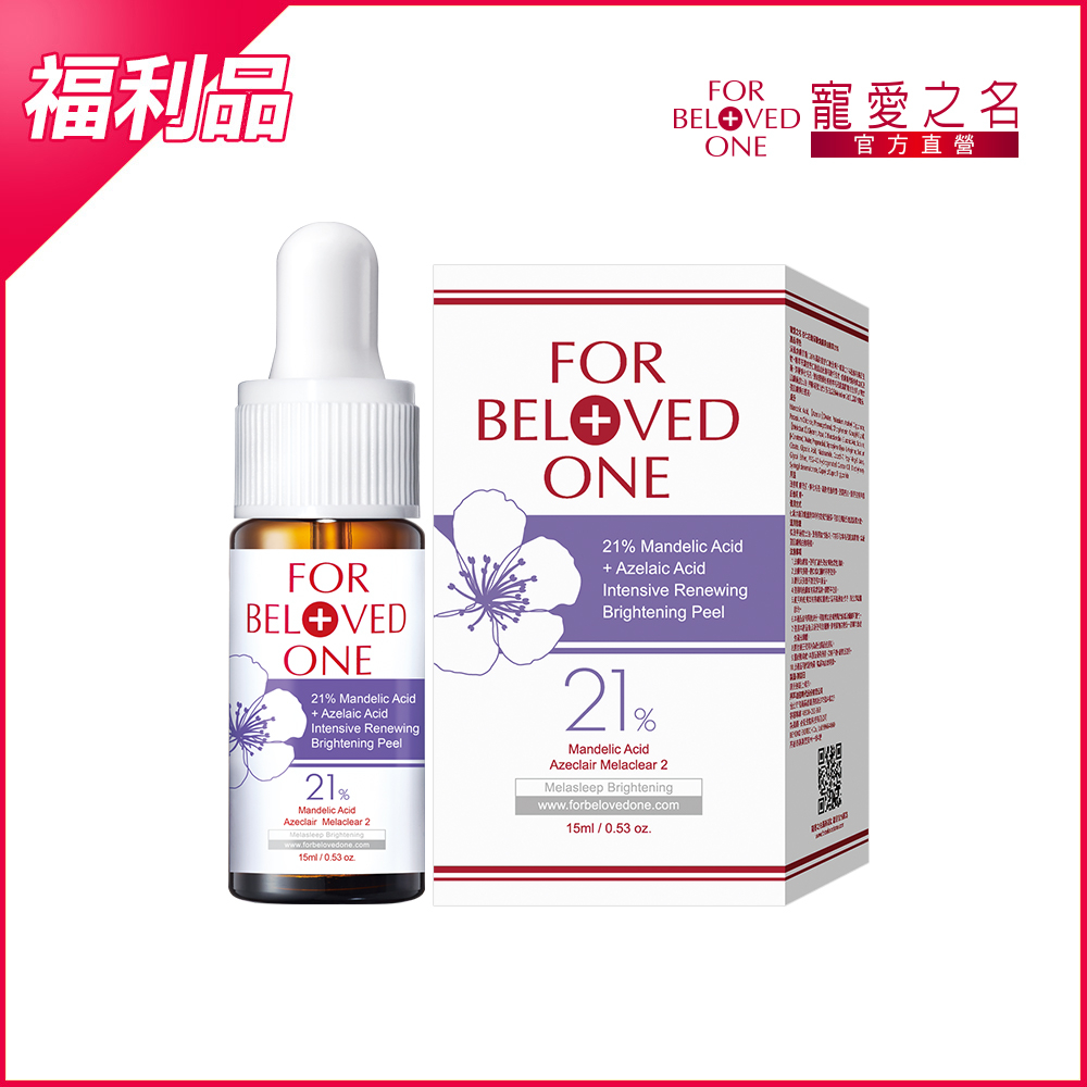 寵愛之名 7%杏仁花酸溫和煥膚精華15ml(效期:20240411)