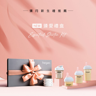 hegen PCTO™ EBP 舒芙蕾多功能雙邊電動擠乳器組 祝賀新生經典奶瓶安心禮｜臻愛系列