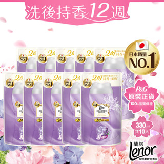 Lenor蘭諾 2合1衣物芳香豆/香香豆/芳香顆粒 補充包330ml x10包 (薔葳鈴蘭/梔子蒼蘭/薰衣草花束)