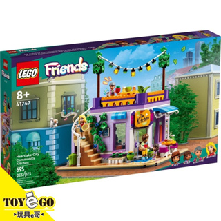 樂高LEGO FRIENDS 心湖城社區廚房 玩具e哥 41747