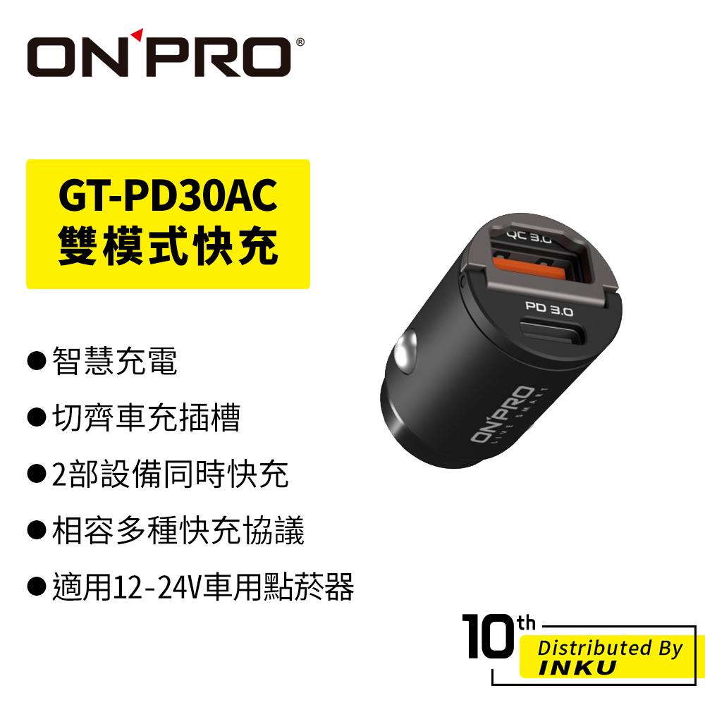 ONPRO GT-PD30AC 雙模式快充 PD30W+QC3.0 隱藏式迷你車用充電器 車充 輕巧 充電頭 雙孔 耐用