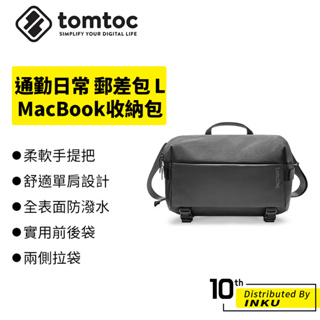 Tomtoc 通勤日常 MacBook 收納包 郵差包 筆電包 側背包 肩背包 防潑水 軍規 布料 大容量 快扣 擴充