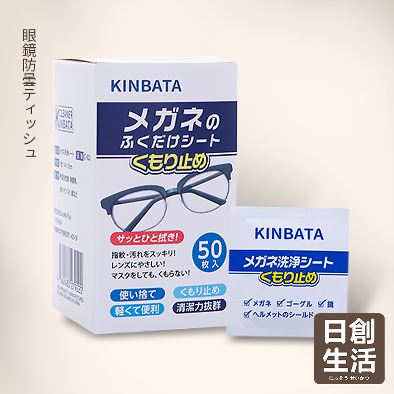 台灣現貨 眼鏡防霧紙巾 鏡片防霧濕巾 眼鏡防霧濕巾 眼鏡防霧 眼鏡清潔 眼鏡清潔布 鏡面防霧 防霧濕巾 日創生活#