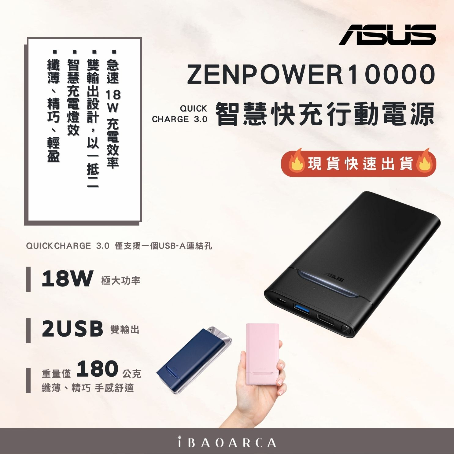 Asus ZenPower10000 Quick Charge 3.0 智慧快充行動電源 現貨🔥原價899優惠價690元