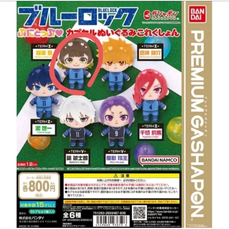 藍色監獄 bluelock 蜂樂廻 娃娃 蜂樂 扭蛋 轉蛋 藍監 蜂樂迴 玩偶 吊飾 景品