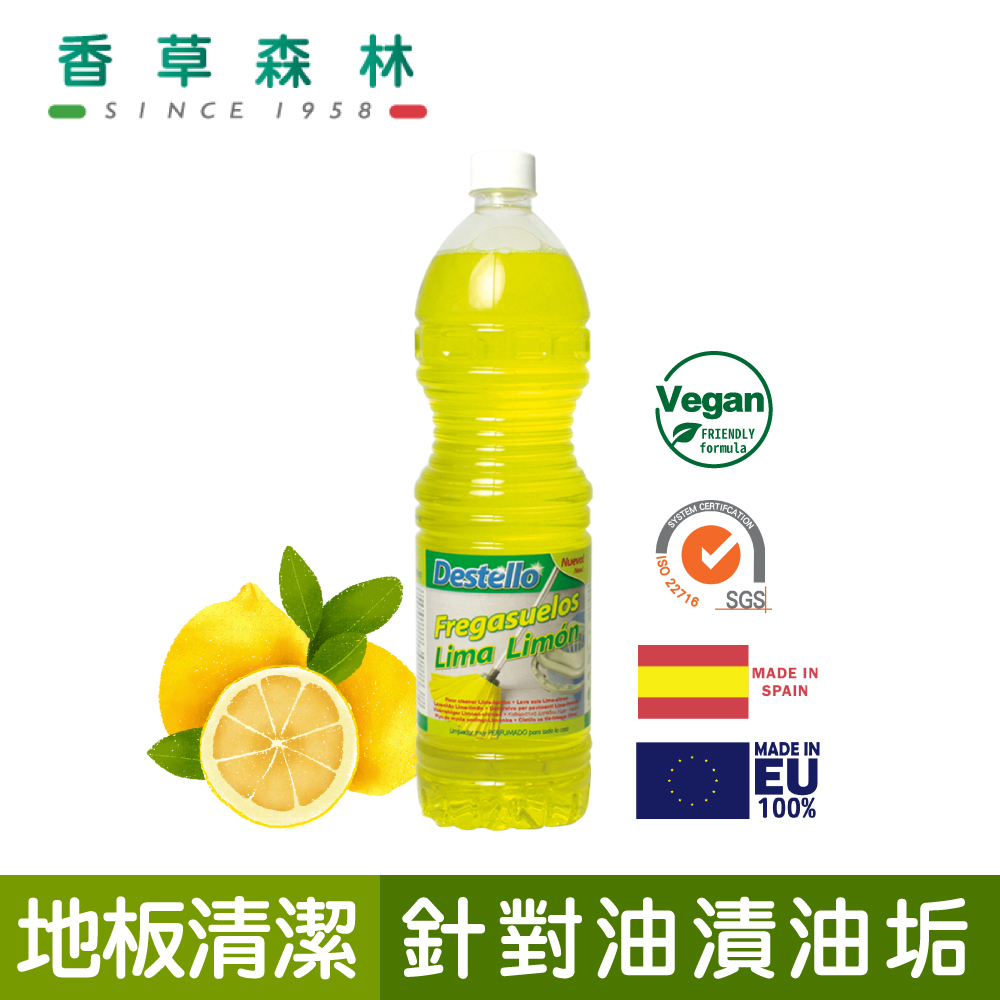 amalfi 萊姆+檸檬雙效加倍去油除臭地板清潔劑(1500ml)【香草森林CLIVEN】西班牙 地板專用