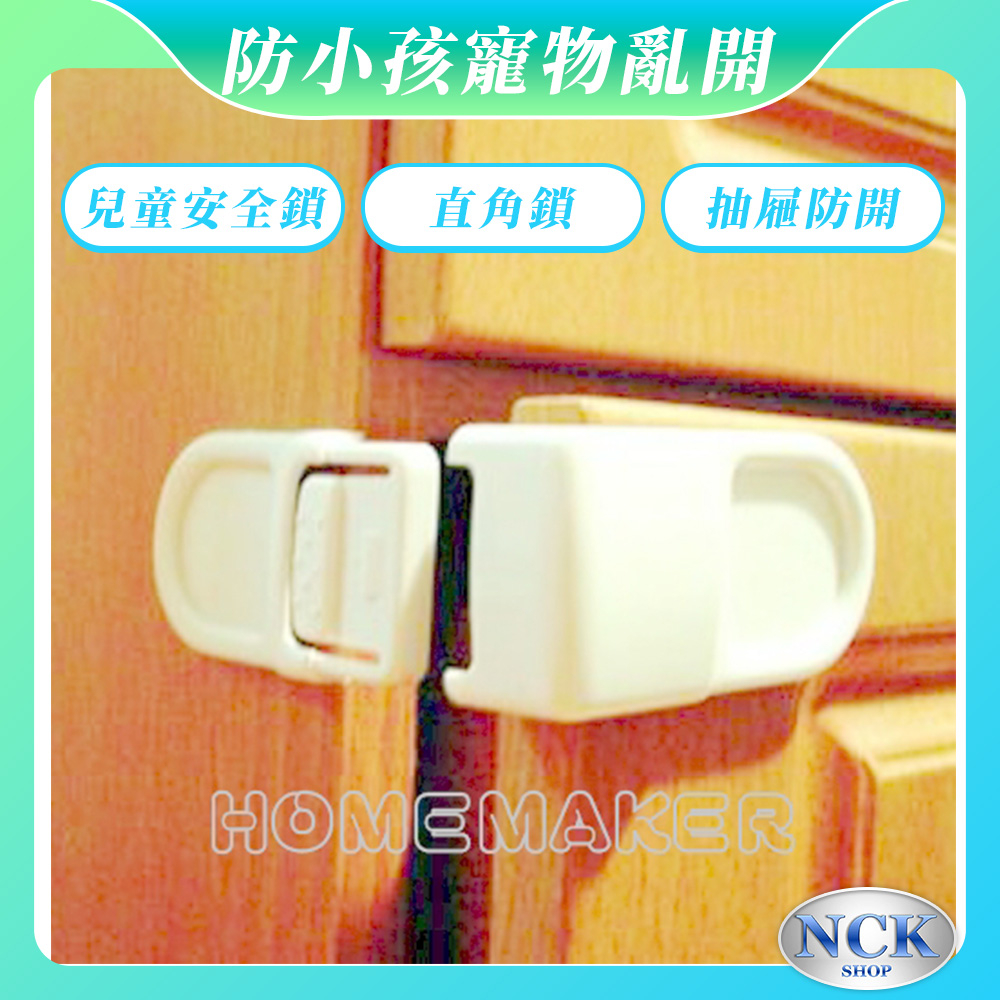 【防幼兒寵物亂開抽屜】2024兒童安全扣 抽屜安全鎖扣 兒童防護鎖直角鎖哪裡買,防止小孩貓狗亂開ptt dcard推薦