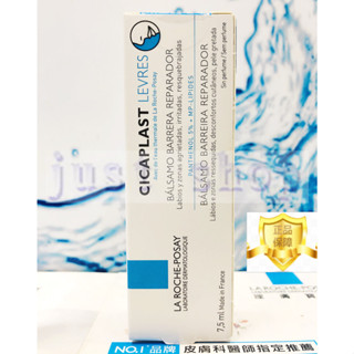 【Just Shop】理膚寶水全面修復潤唇膏 7.5ML 2027/05 臺灣萊雅公司貨中文標示!!