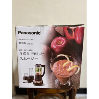 【全新二手】Panasonic MX-XT701-T(褐色）果汁機 價格可談