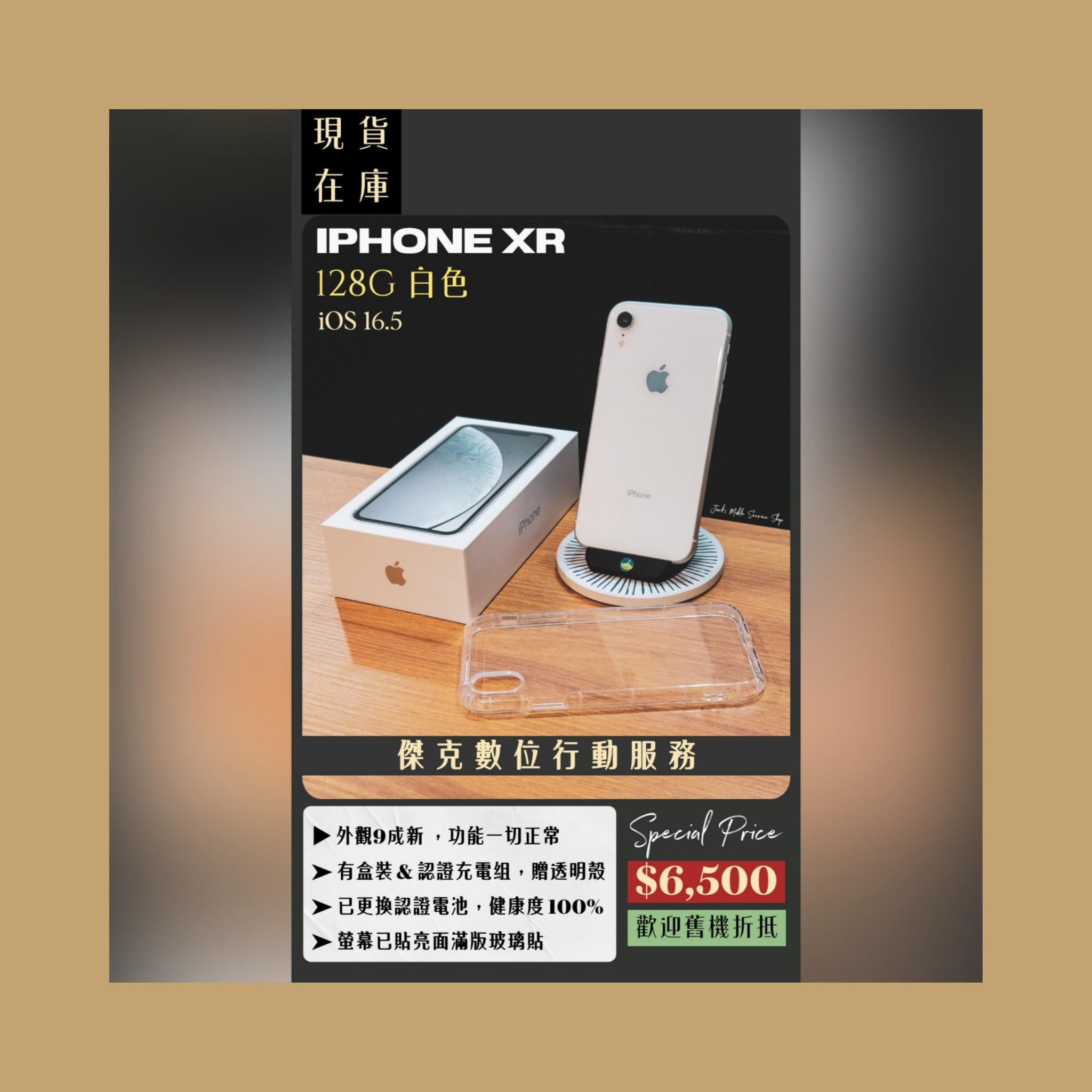 📱優質機況❗️二手 iPhone XR 128G 白色 👉高雄市區可親送到府📱661