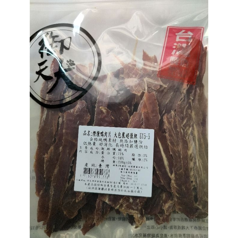 煙燻鴨肉 御天犬超值量販包