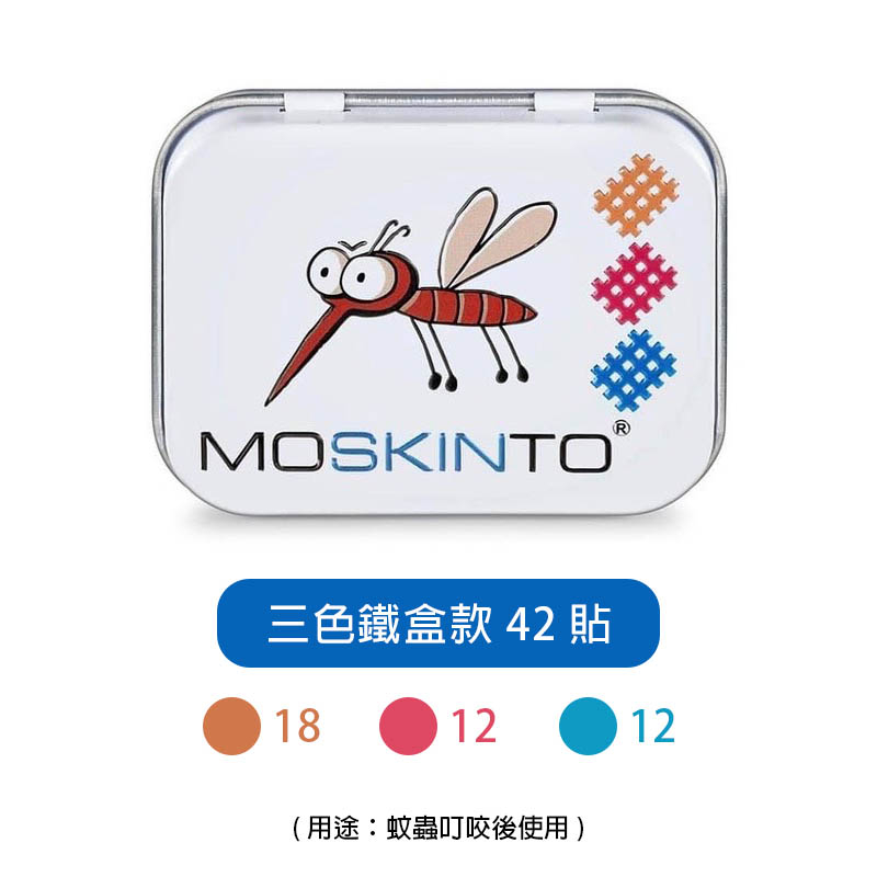 【德國 MOSKINTO】魔法格醫療用貼布 - 三色鐵盒款 (42片/盒) (未滅菌) (不是防蚊貼)