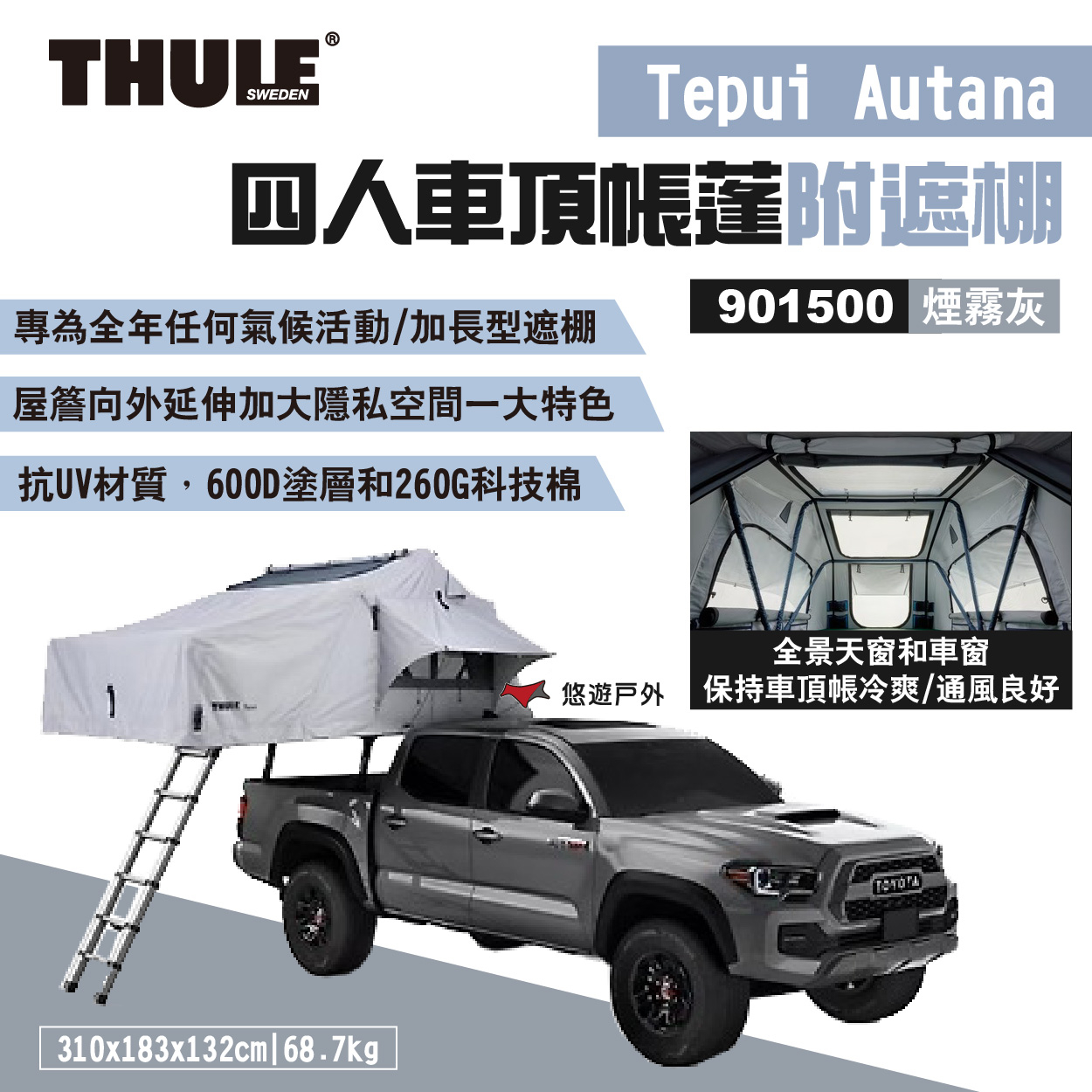 【Thule 都樂】Tepui Autana 四人車頂帳蓬附遮棚 煙霧灰/901500 全景天窗 車宿 露營 悠遊戶外