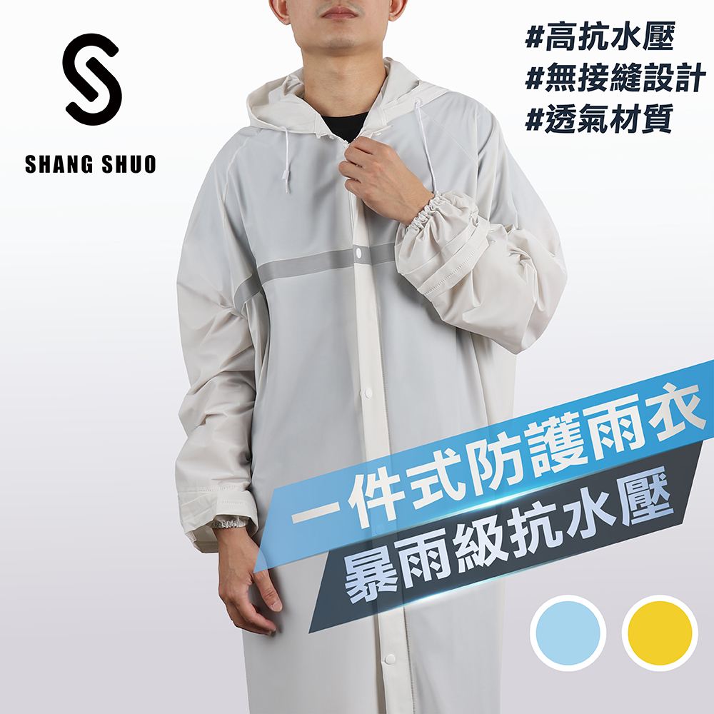 【SHANG SHUO】一件式PVC防護雨衣（蓋斯伯勒灰白）耐水壓 防潑水 機車雨衣 加大 連身 拉鍊加長 方便 快速穿