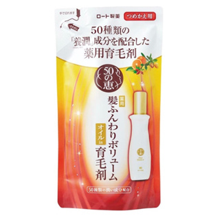 ☆YUWU☆ 日本🇯🇵進口 50惠 50の惠 養潤豐澤 養髮 護髮 頭髮保養 精華液 補充包