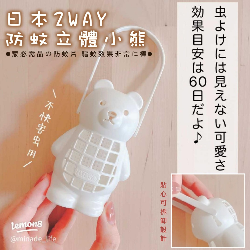 現貨-日本2WAY防蟲立體小熊 防蚊片/內戶外皆可使用/驅蚊效果棒/不用電/不用電池