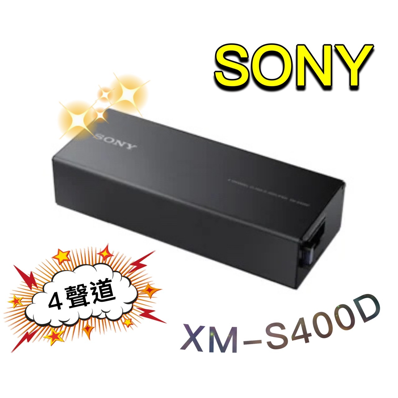 🔥原廠🔥現貨🔥【SONY 索尼】XM-S400D 四聲道 袖珍型擴大機 汽車音響 重低音 車用音響 400W 迷你擴大機