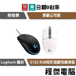 羅技 G102 RGB炫彩遊戲滑鼠 白 黑 台灣公司貨 兩年保 實體店家 Logitech 『高雄程傑電腦』