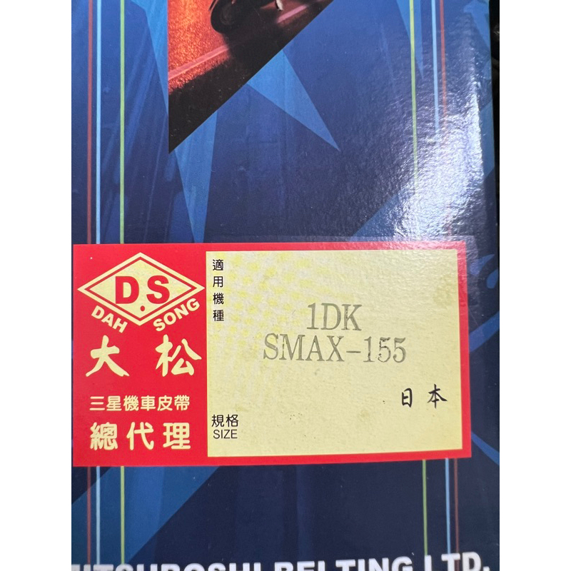 S-MAX155/QC115日本三星皮帶