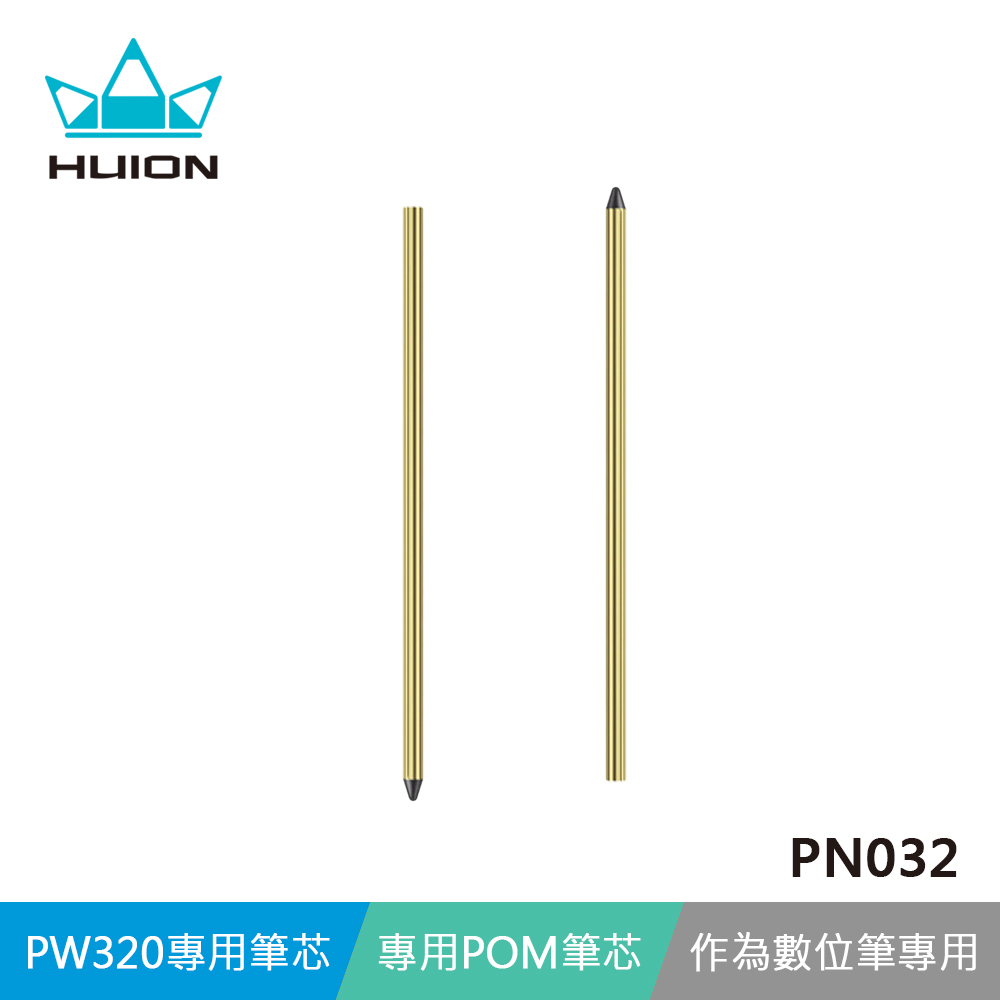 【HUION繪王】PN032 筆芯 - 適用於 PW320數位筆